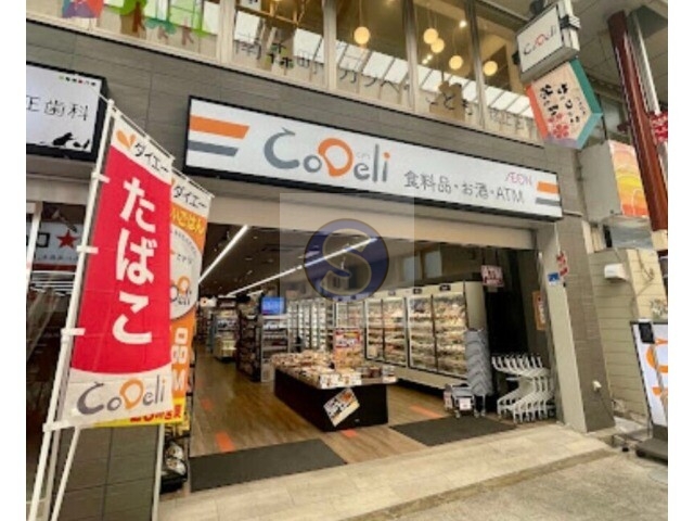 スーパー　CoDeli天神橋3丁目店（スーパー）まで367m
