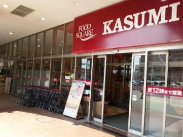 スーパー　カスミフードスクエア八潮駅前店（スーパー）まで808m