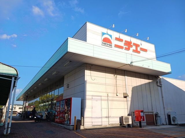 スーパー　ニチエーさんらいず店（スーパー）まで2500m
