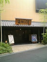 その他　延羽の湯（その他）まで433m