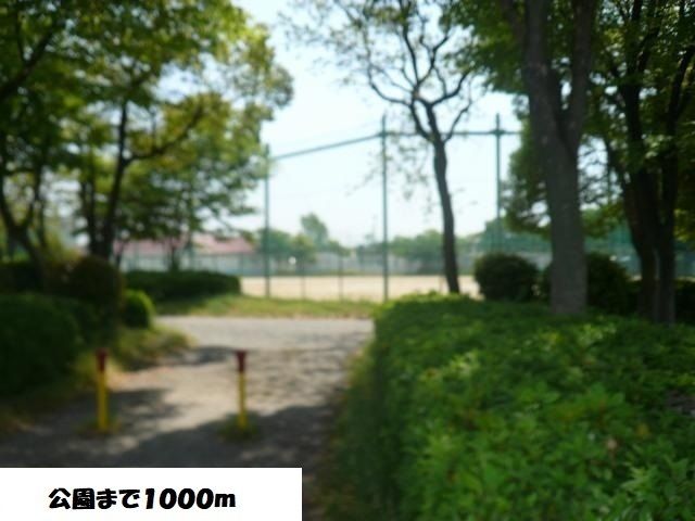 公園　当知中央公園（公園）まで1000m