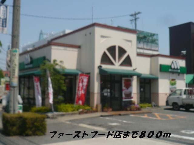飲食店　モスバーガー（飲食店）まで800m
