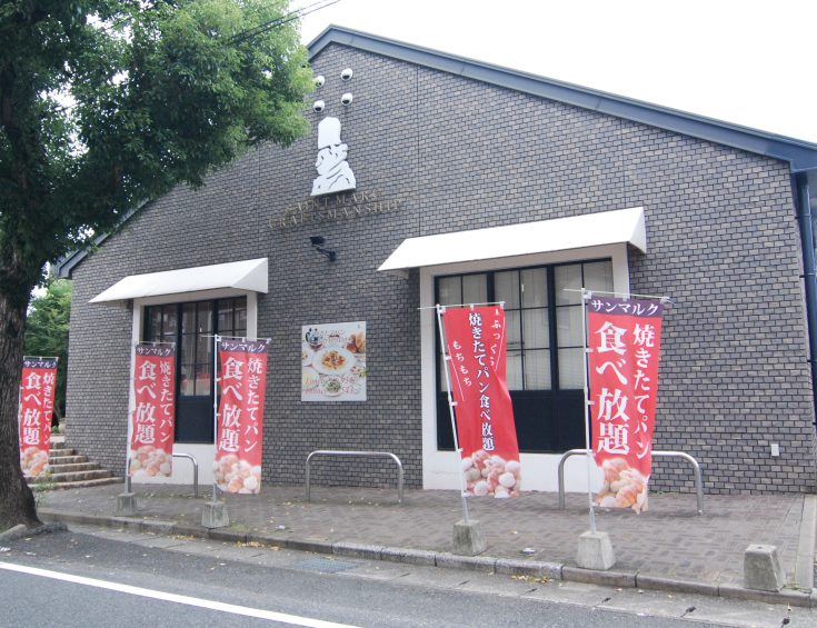 その他　【サンマルク小倉足立店】（その他）まで393m