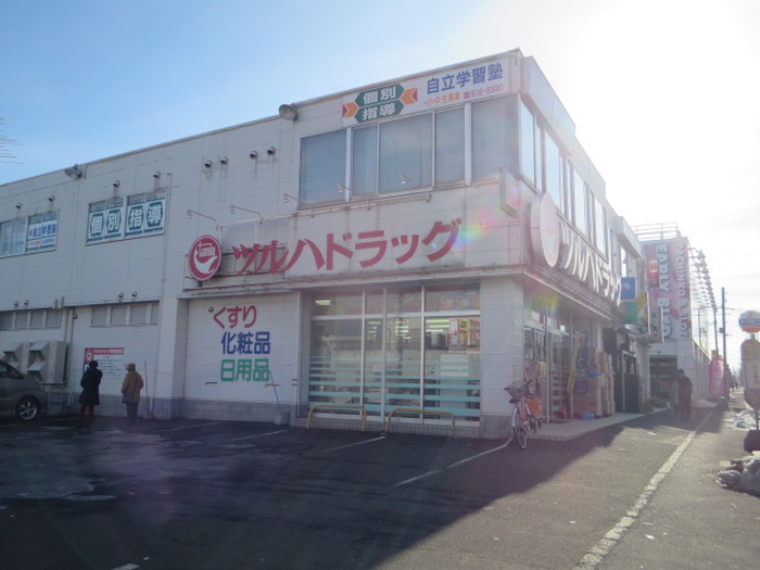 ドラックストア　ツルハドラッグ（ドラッグストア）まで550m