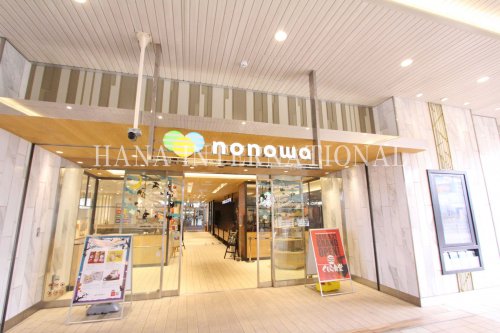 ショッピングセンター　ｎｏｎｏｗａ（ショッピングセンター）まで1406m