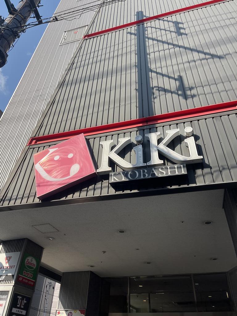 ショッピングセンター　KiKi京橋（ショッピングセンター）まで315m