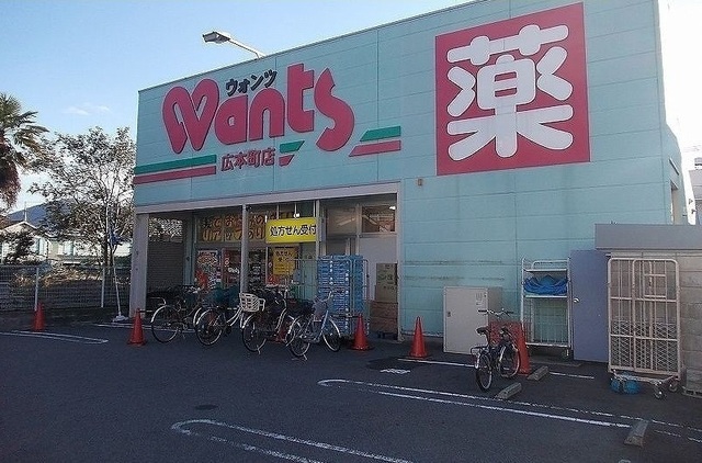 ドラックストア　ウォンツ（ドラッグストア）まで450m