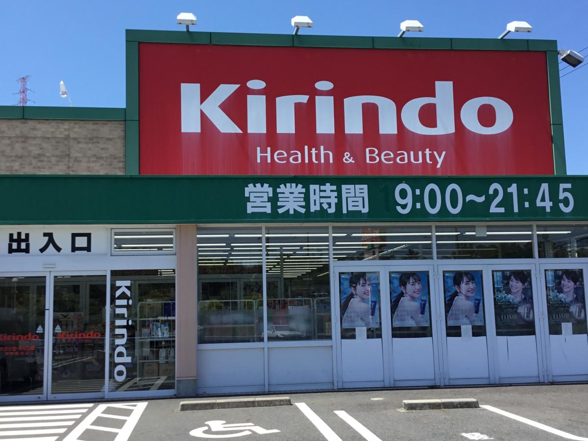 ドラックストア　キリン堂 草津追分店（ドラッグストア）まで1480m