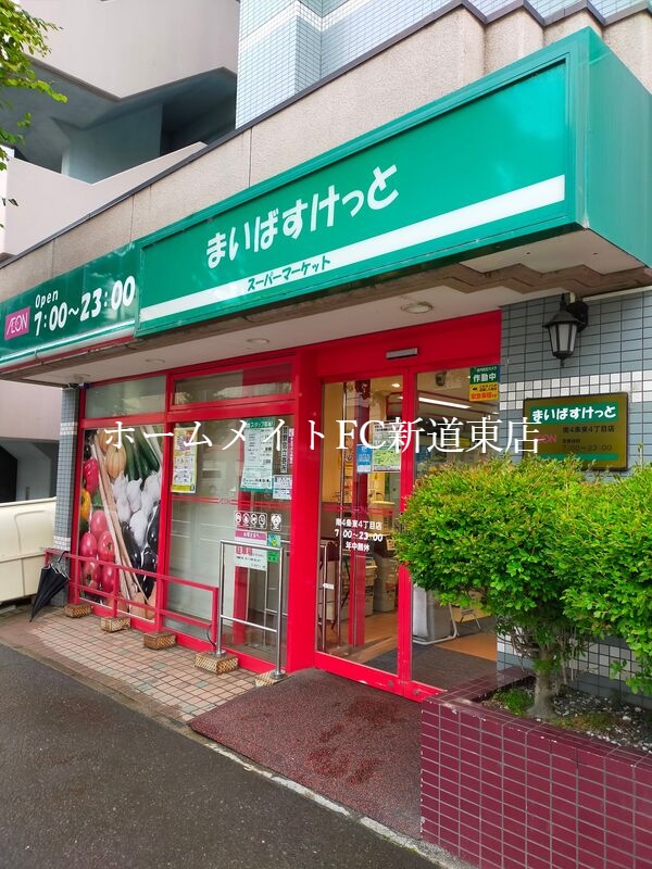 スーパー　まいばすけっと南4条東4丁目店（スーパー）まで512m