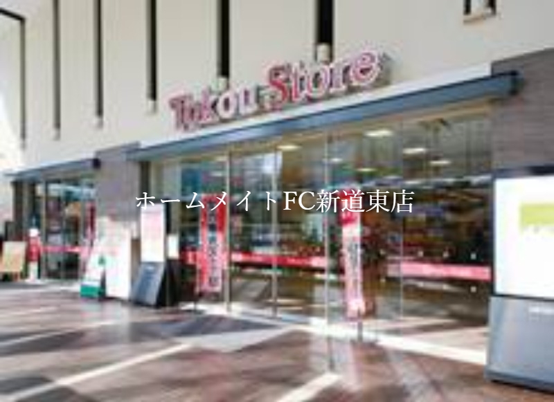 スーパー　東光ストアサッポロファクトリー店（スーパー）まで747m