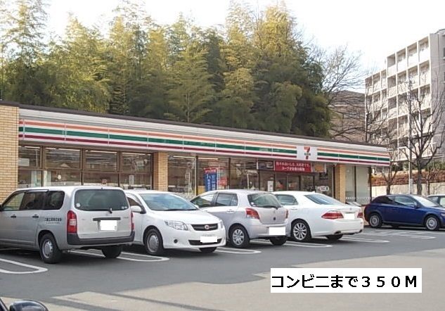 コンビニ　セブンイレブン（コンビニ）まで350m