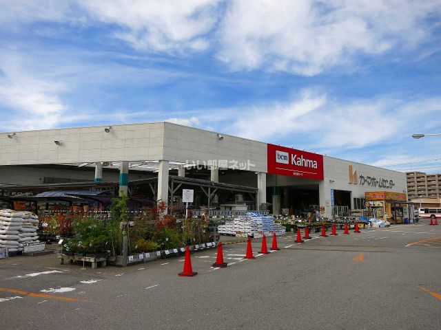 ホームセンター　ＤＣＭカーマ岡崎店（ホームセンター）まで718m