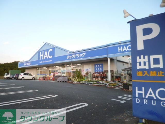 その他　ハックドラッグ本町田店（その他）まで1282m
