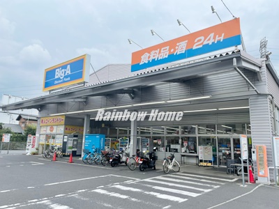 スーパー　ビッグ・エー 富士見東みずほ台店（スーパー）まで486m