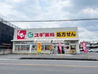 ドラックストア　スギドラッグ 東みずほ台店（ドラッグストア）まで460m