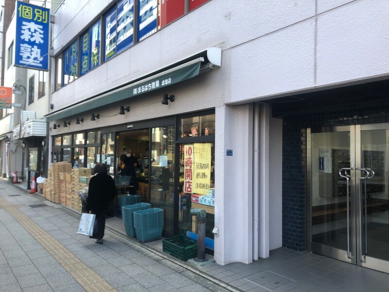 スーパー　丸八青果 成増店（スーパー）まで400m
