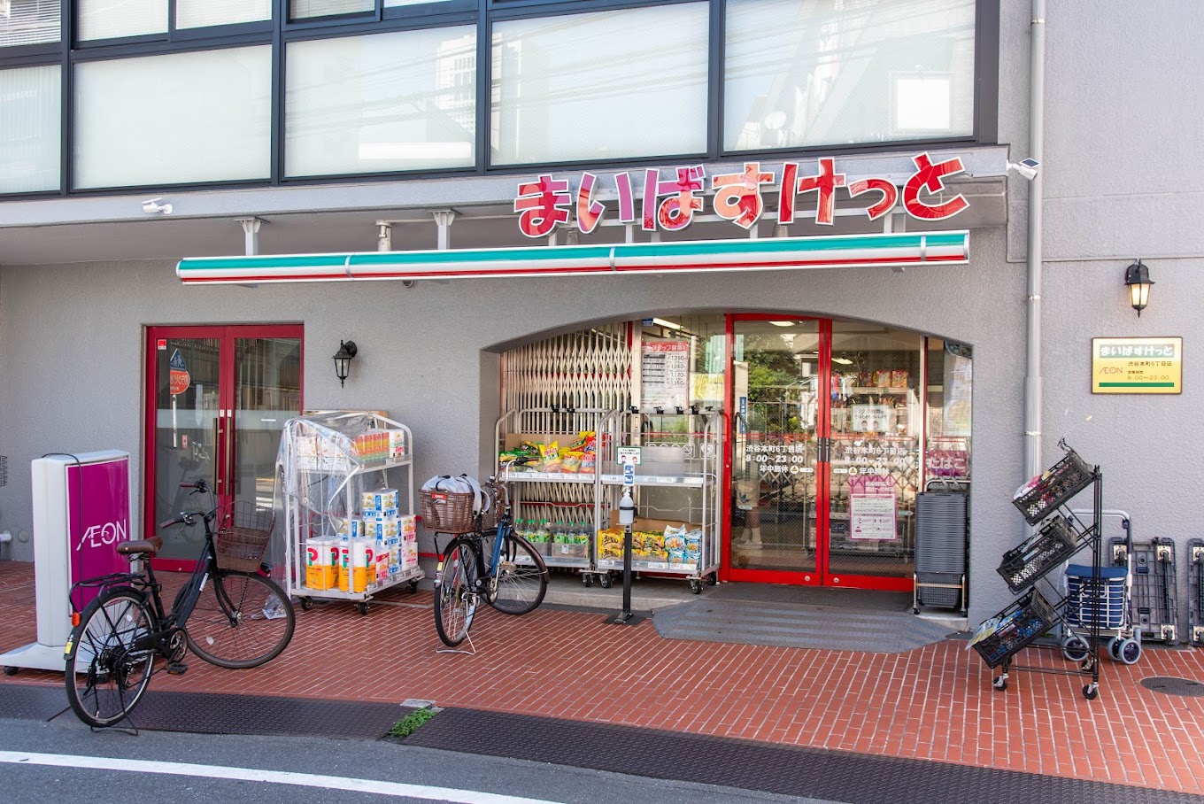 スーパー　まいばすけっと渋谷本町6丁目店（スーパー）まで347m