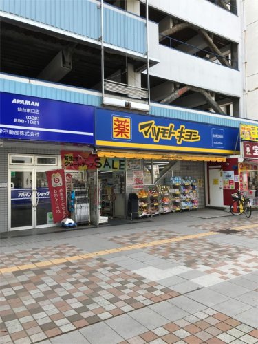 ドラックストア　マツモトキヨシ 仙台東口駅前店（ドラッグストア）まで1110m