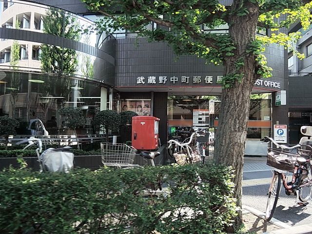 郵便局　武蔵野中町郵便局（郵便局）まで598m