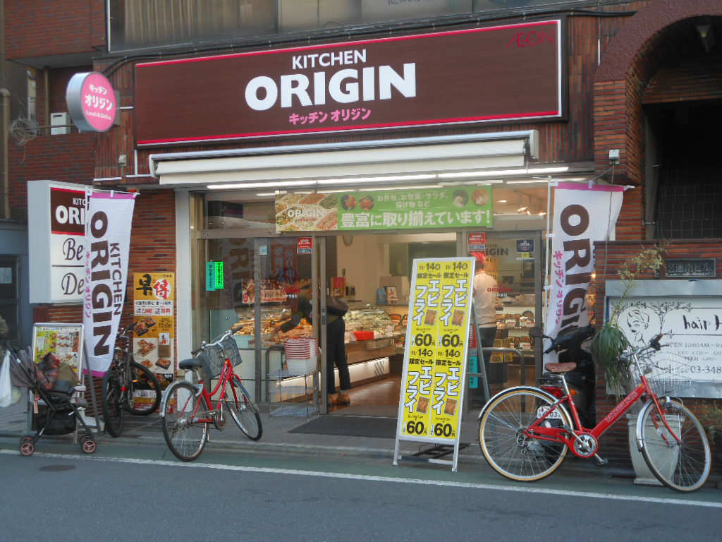 飲食店　キッチン オリジン（飲食店）まで2432m