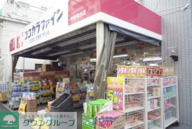 ドラックストア　ココカラファイン（ドラッグストア）まで550m