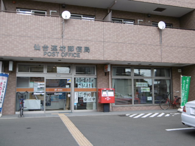 郵便局　仙台連坊郵便局（郵便局）まで613m