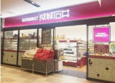 スーパー　成城石井ルミネ大宮ルミネ1店（スーパー）まで482m