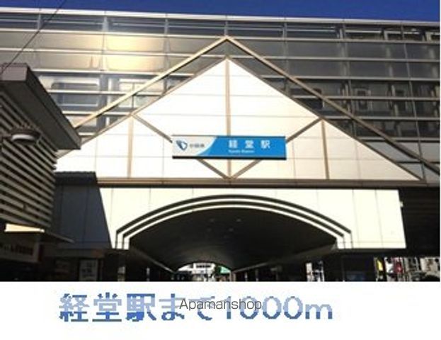 その他　経堂駅（その他）まで1000m
