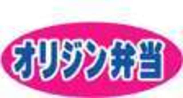 飲食店　オリジン弁当川崎神明町店（飲食店）まで501m
