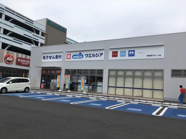 ドラックストア　ウエルシア相模原ラクーン店（ドラッグストア）まで490m