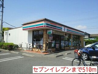 その他　セブンイレブン（その他）まで510m