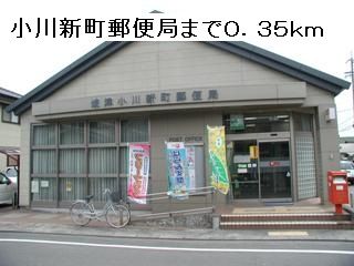 その他　小川新町郵便局（その他）まで350m