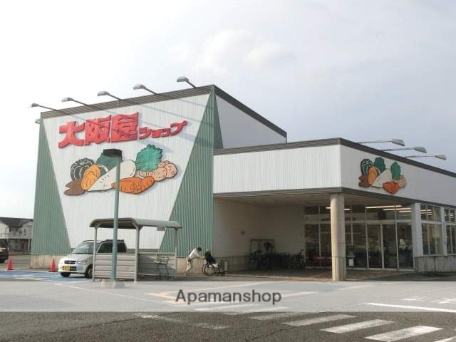 スーパー　（株）大阪屋ショップ／藤木店（スーパー）まで651m