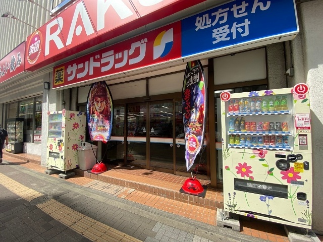 ドラックストア　サンドラッグ立川南口店（ドラッグストア）まで349m
