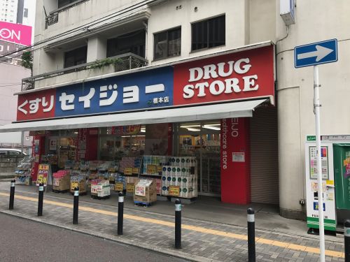ドラックストア　くすりのセイジョー（ドラッグストア）まで236m