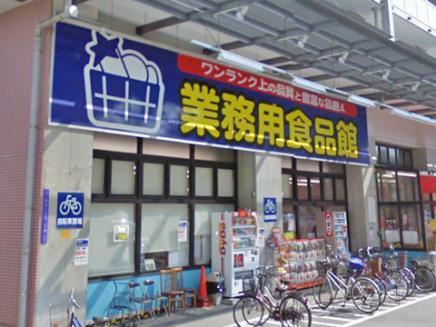 スーパー　業務用食品館玉川店（スーパー）まで172m