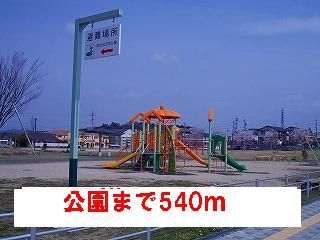 公園　公園（公園）まで540m