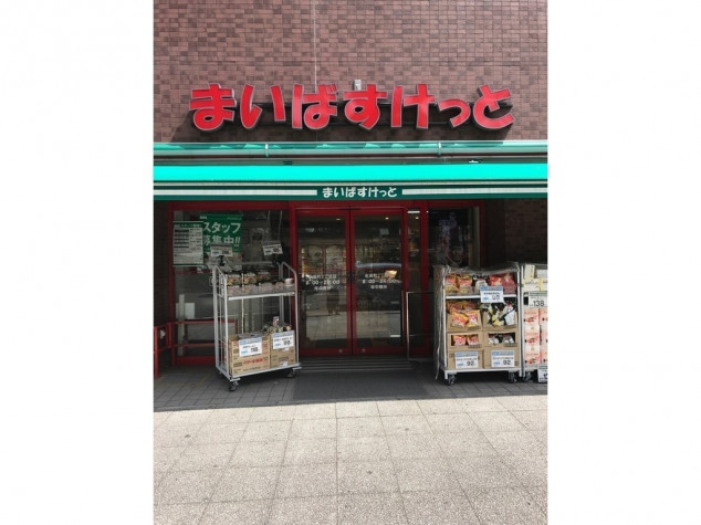スーパー　まいばすけっと日本大通り駅西店（スーパー）まで215m