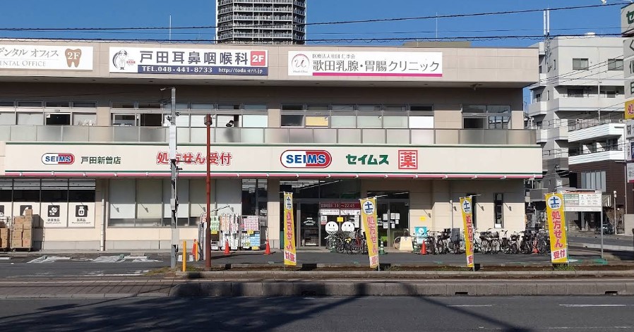 ドラックストア　ドラッグセイムス戸田新曽店（ドラッグストア）まで135m