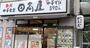 飲食店　中華食堂日高屋北戸田店（飲食店）まで299m
