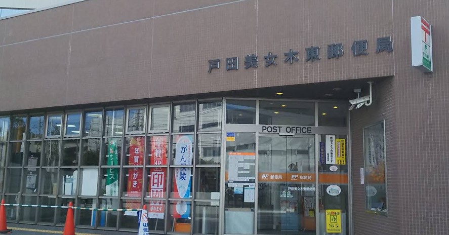郵便局　戸田美女木東郵便局（郵便局）まで795m