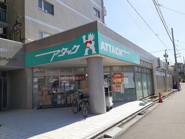 スーパー　アタック習志野鷺沼店（スーパー）まで600m