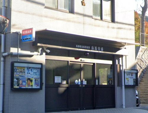 警察署・交番　有馬警察署有馬交番（警察署・交番）まで1458m