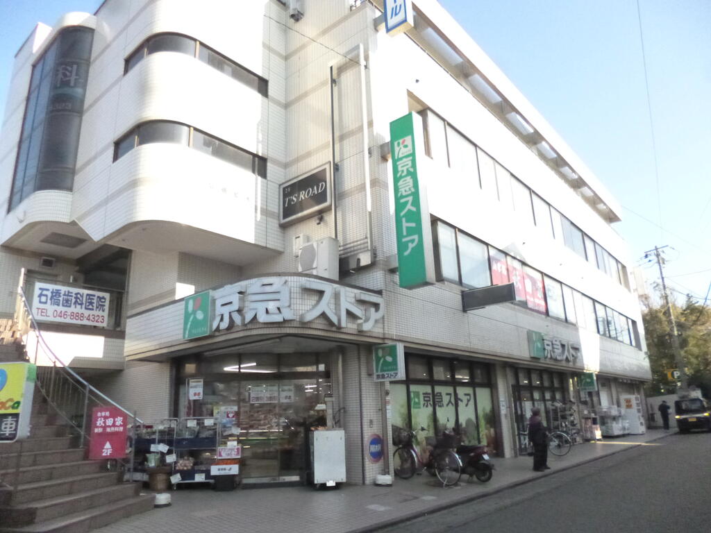 スーパー　京急ストア三浦海岸駅前店（スーパー）まで312m