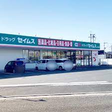 ドラックストア　ドラッグセイムス総社真壁店（ドラッグストア）まで1560m