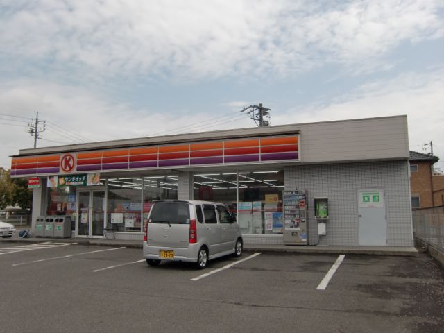 コンビニ　サークルＫ（コンビニ）まで840m