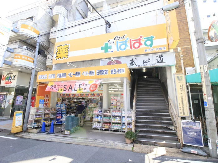 コンビニ　どらっぐぱぱす　新江戸川橋店（コンビニ）まで400m