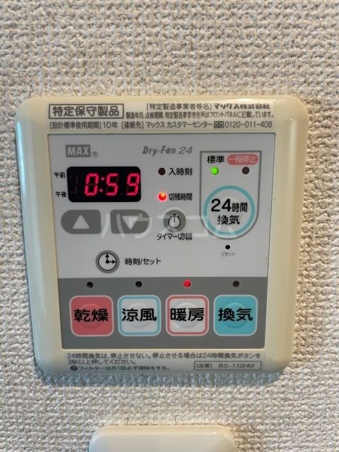 その他設備