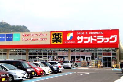 ドラックストア　サンドラッグ国分店（ドラッグストア）まで450m