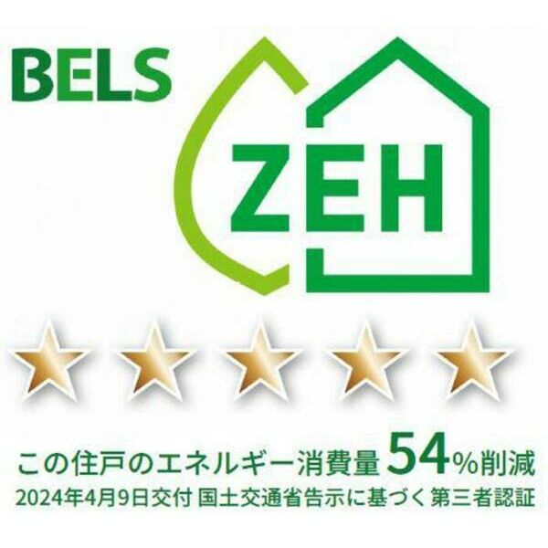 その他　BELSマーク(住戸)
